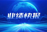2月27日，申博sunbet股份在上海证券交易所公布了2022年业绩快报，营收再创新高，净利润增38.92%。
