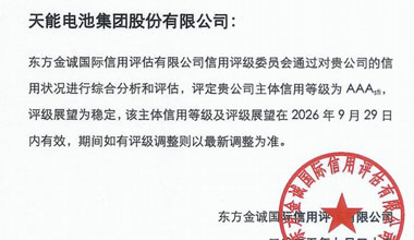 申博sunbet股份喜获最高信用评级AAA